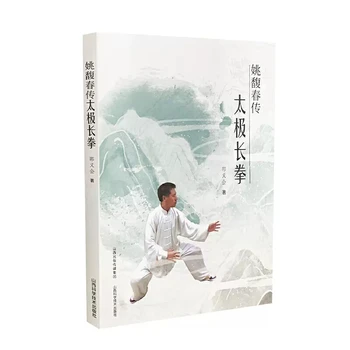 Yao Fuchun je Tai Chi Dolgo Pest wushu changquan Kitajski Kung Fu Fitnes Knjiga
